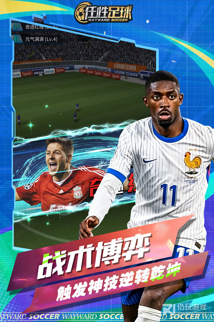 任性足球最新版