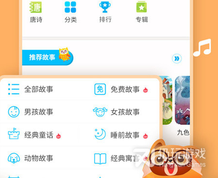 听故事手机软件合集