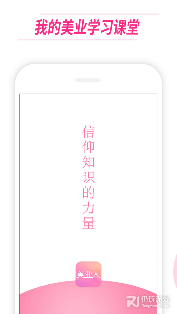 美业人