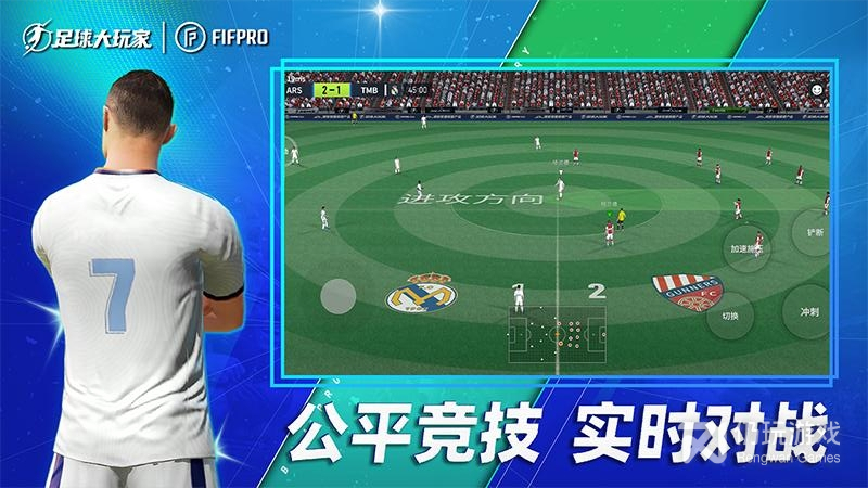 足球大玩家