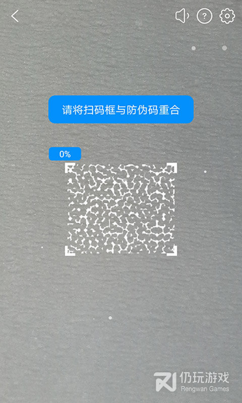 防伪码