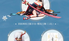 阴阳师2022年度回顾活动内容奖励