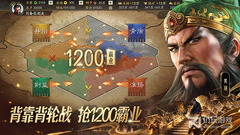 三国志战略版