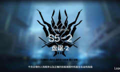 《明日方舟》主线S5-2通关攻略