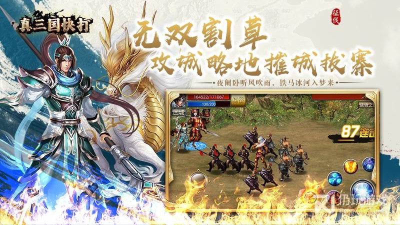 真三国快打最新版