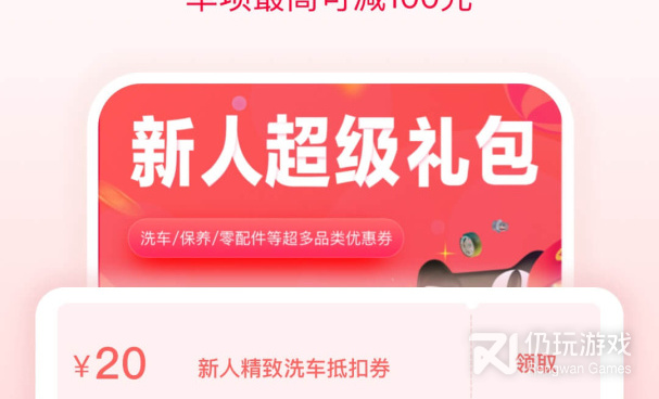 汽车养护手机软件合集