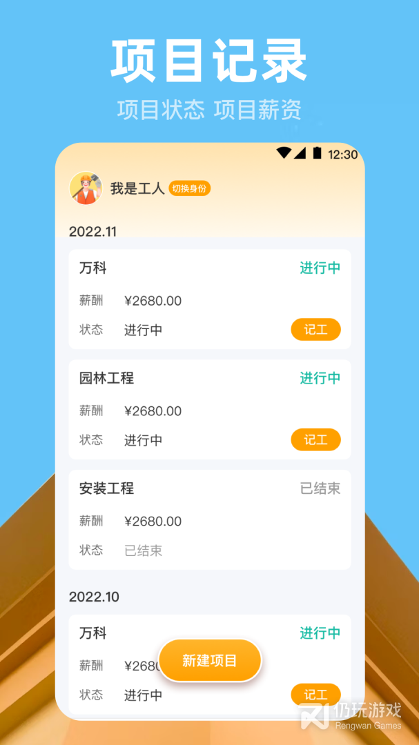 工时记录