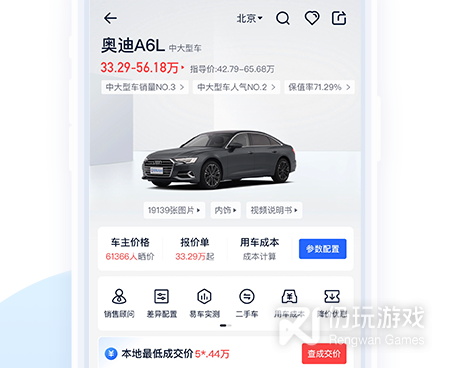 高质量免费的汽车报价手机软件合集