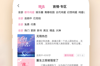 可以换源的小说手机软件排行榜