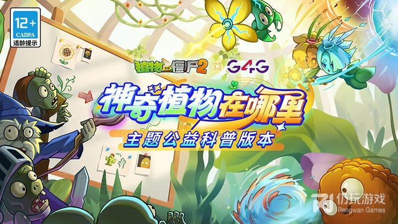 植物大战僵尸2最新版