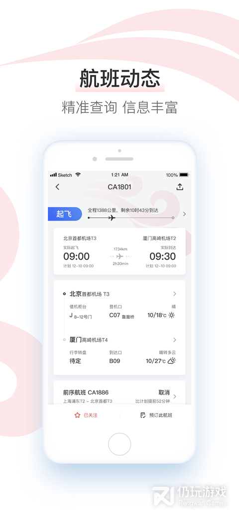 中国国航