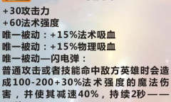 《英雄联盟》手游装备海克斯科技枪刃图鉴一览