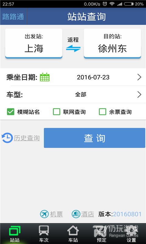 路路通
