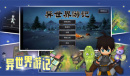 异世界游记战士开局玩法解析