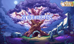 欢迎来到沼泽区《奶牛镇的小时光》上新啦