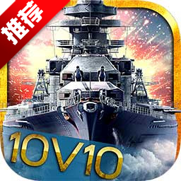 巅峰战舰渠道服