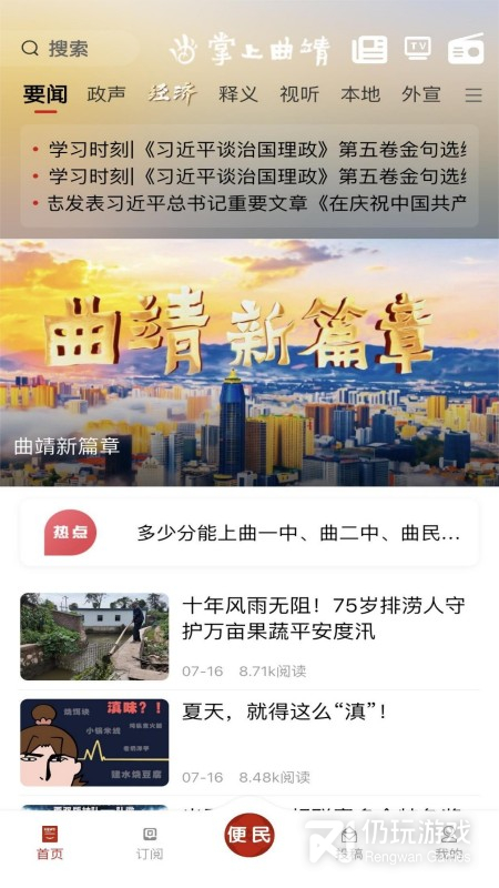 掌上曲靖最新版