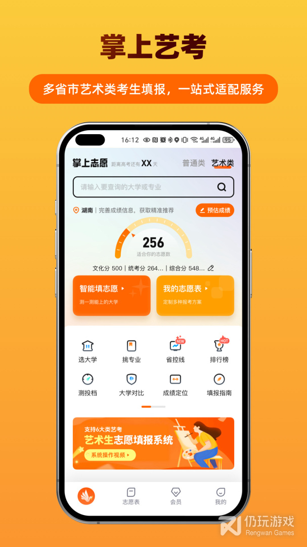 掌上志愿