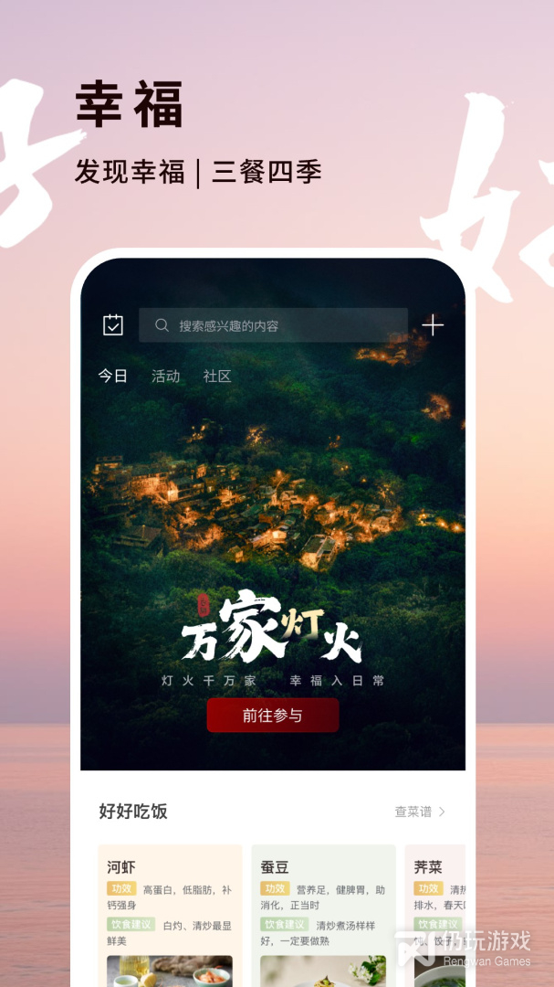 方太幸福家