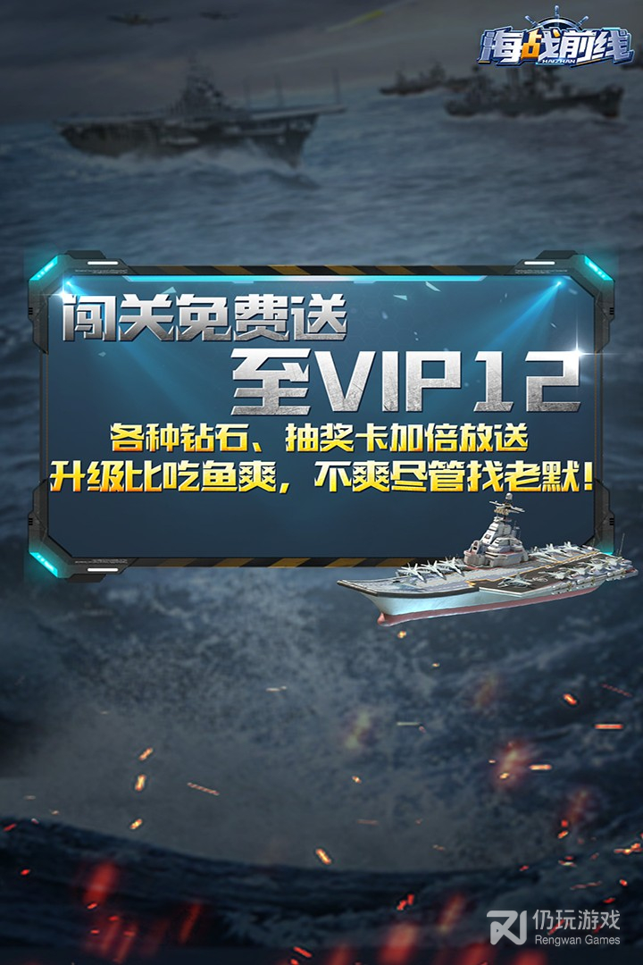 海战前线h5