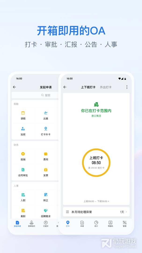 企业微信最新版