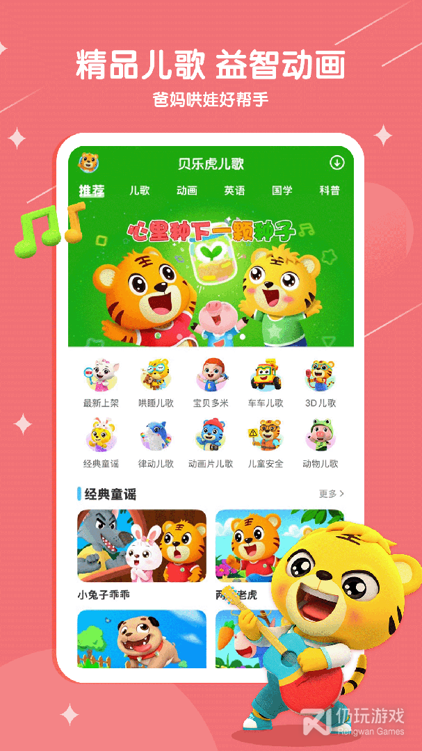 贝乐虎儿歌