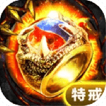 海蛇传奇福利版