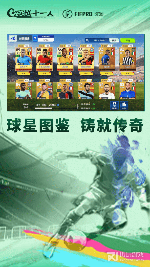 实战十一人九游版