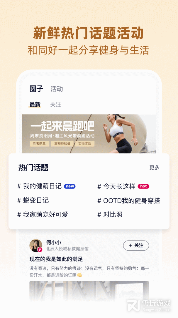 BetterWe星球