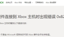 微软封杀未授权第三方Xbox外设