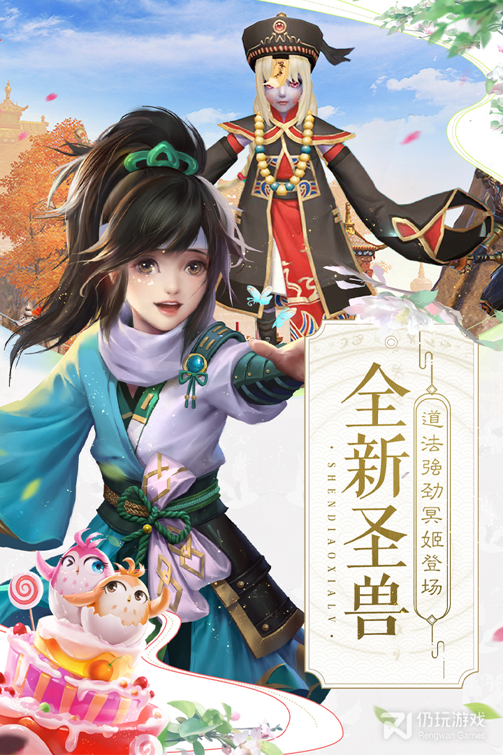 神雕侠侣2最新版
