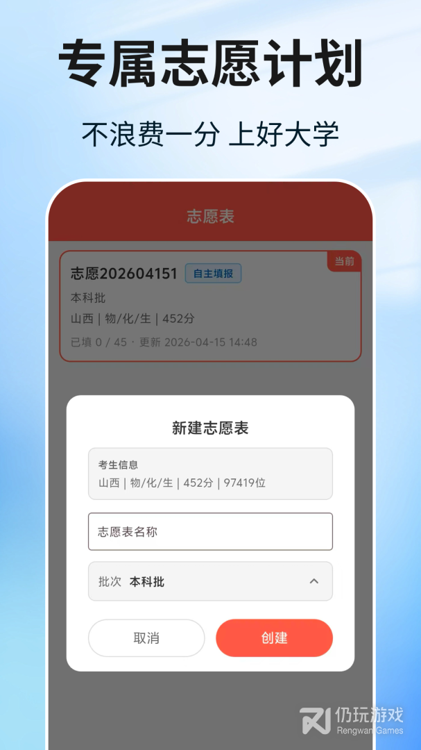 阳光志愿高考填报