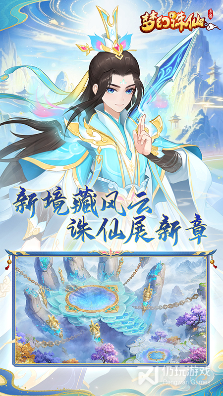梦幻诛仙