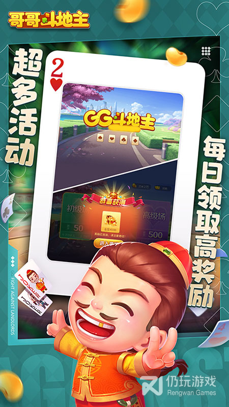 哥哥斗地主最新版
