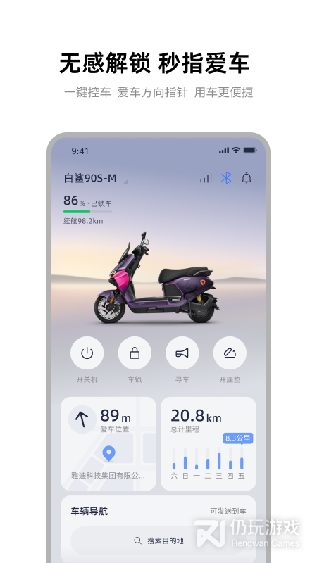 雅迪智行