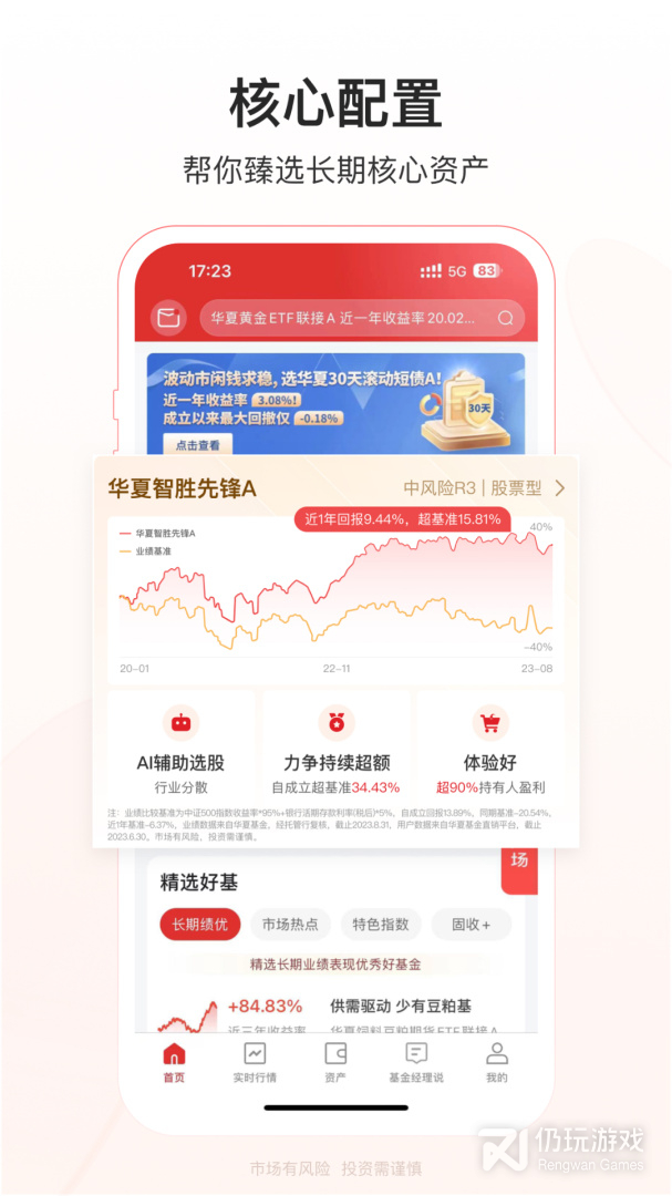 华夏基金管家最新版