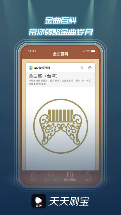 天天刷宝极速版