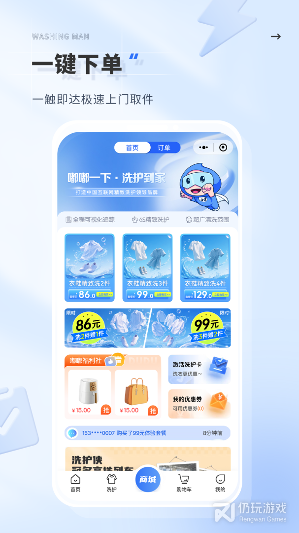 洗护侠