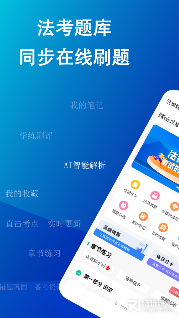 法律职业资格考试题库