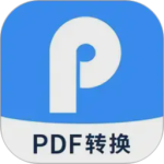 迅捷PDF转换器