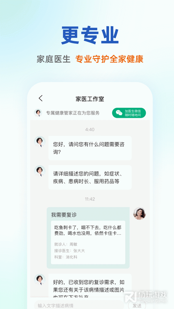 太医管家