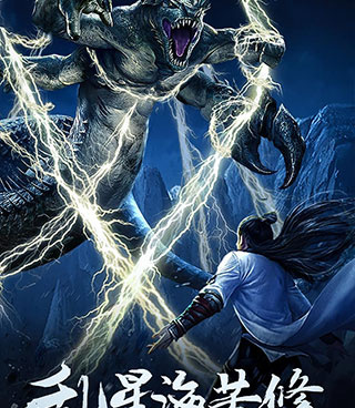 类似凡人修仙传单机版的手游合集