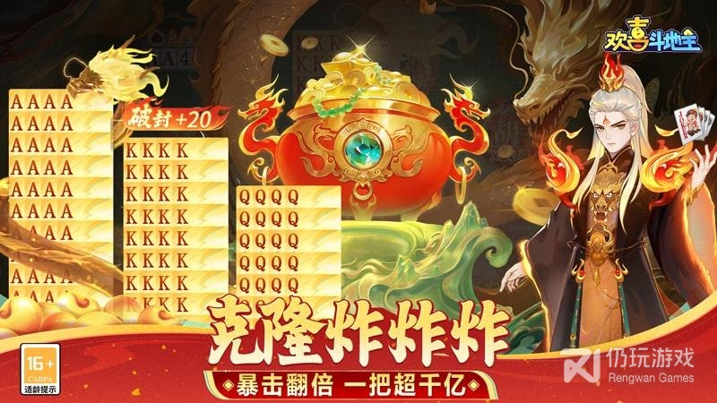 欢喜斗地主无广告版