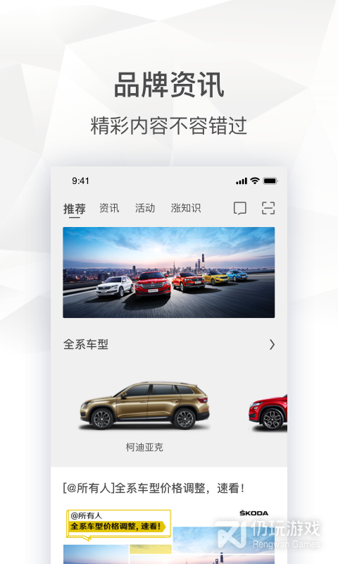 斯柯达
