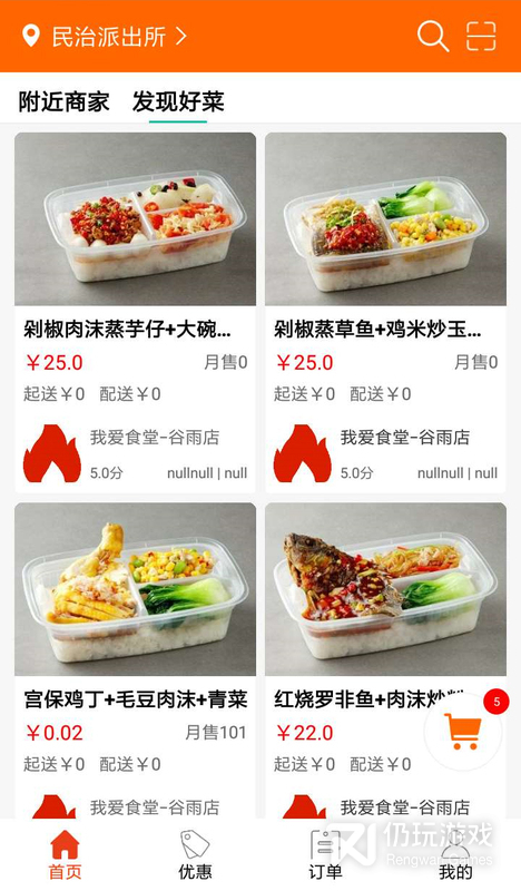 我爱食堂