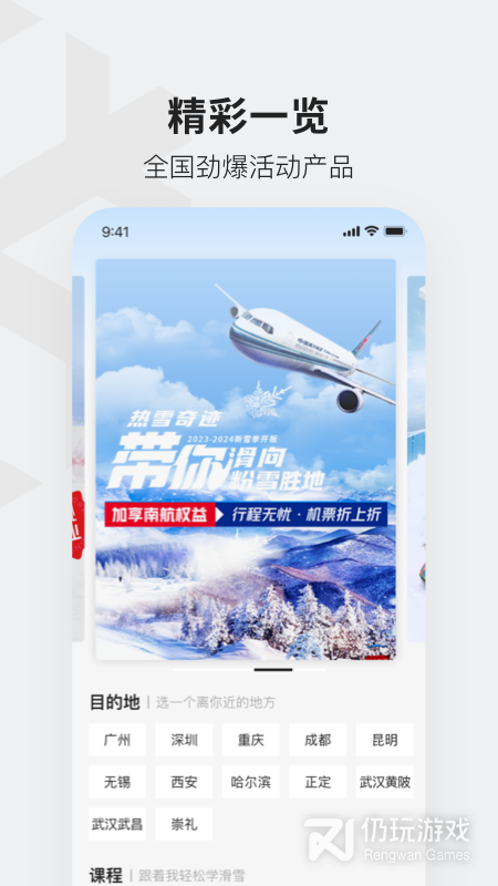 热雪奇迹最新版