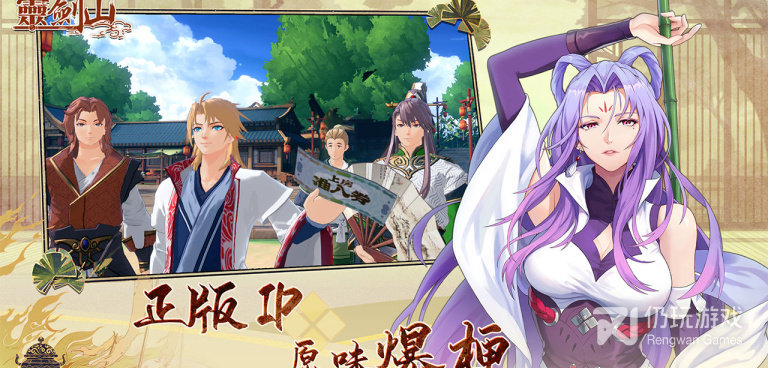 从前有座灵剑山手游合集