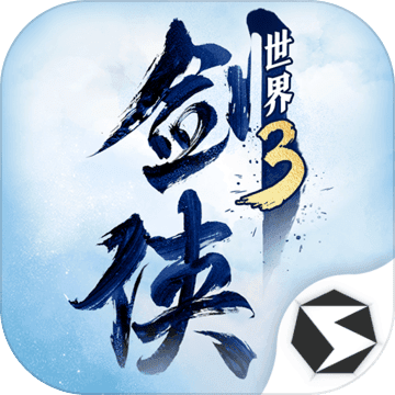 剑侠世界3国际版