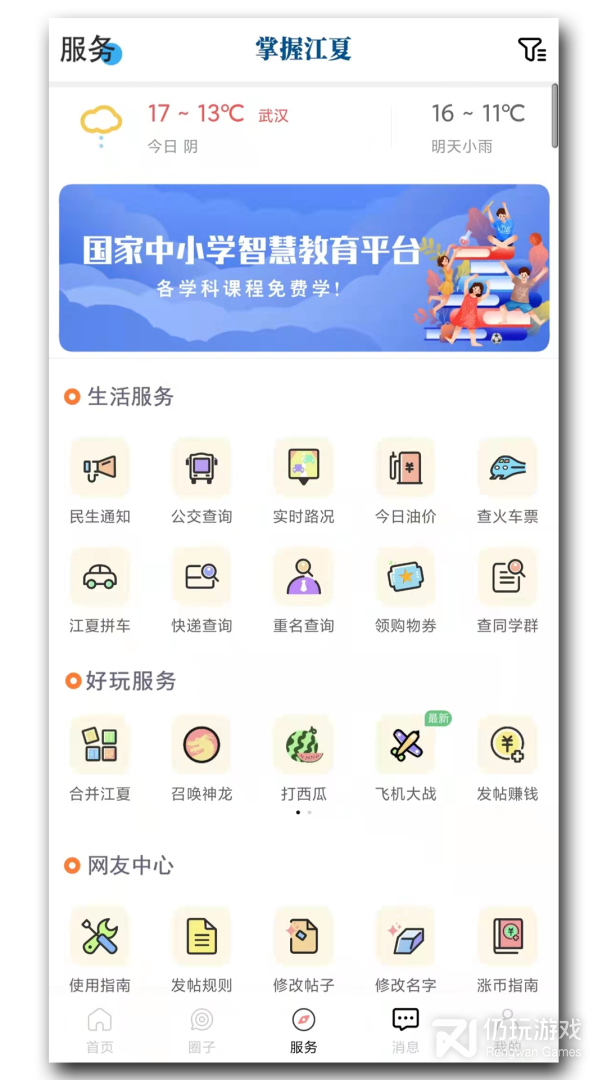 掌握江夏