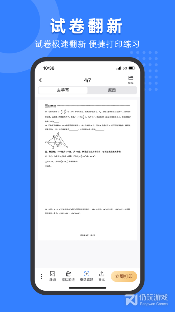小白试卷宝最新版